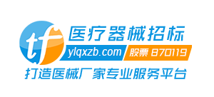 醫療器械招標網