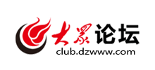 大眾論壇
