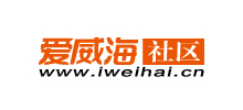 愛威海社區