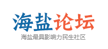 海鹽論壇Logo
