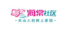 海棠社區