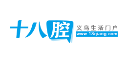 義烏十八腔