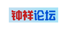 鍾祥論壇logo,鍾祥論壇標識
