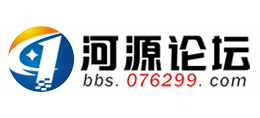 河源九九論壇