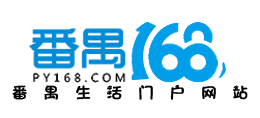 番禺168網