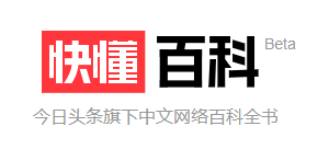 快懂百科