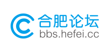 合肥論壇