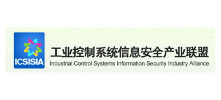 工業控製係統信息安全產業聯盟