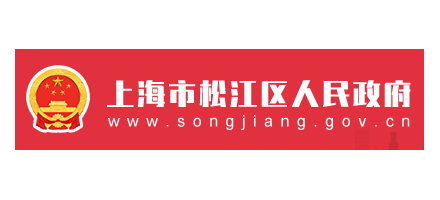 上海市鬆江區人民政府