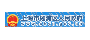上海市楊浦區人民政府