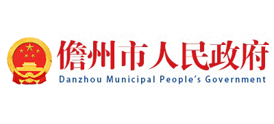 儋州市人民政府