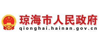 瓊海市人民政府