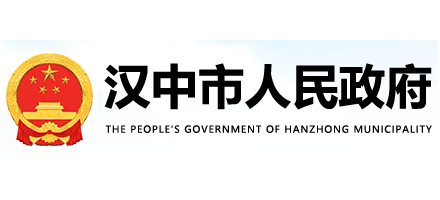 漢中市人民政府