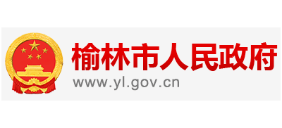 榆林市人民政府