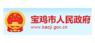 寶雞市人民政府
