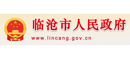 臨滄市人民政府
