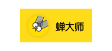 蟬大師