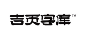 吉頁字庫