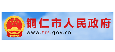 銅仁市人民政府