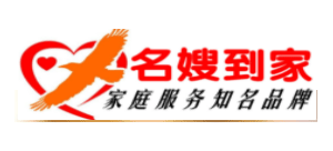 名嫂到家