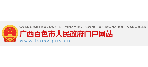 百色市人民政府Logo