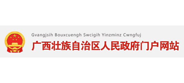 廣西壯族自治區人民政府Logo