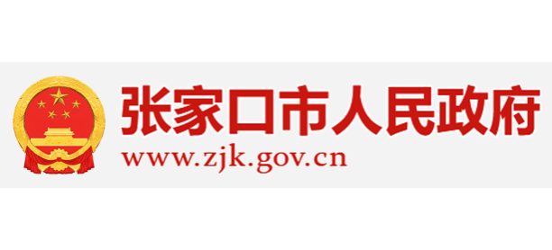 張家口市人民政府Logo