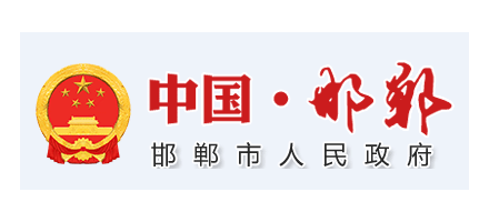 邯鄲市人民政府Logo