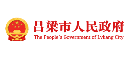 呂梁市人民政府