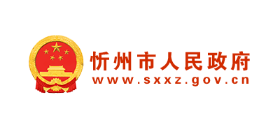 忻州市人民政府