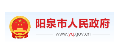 陽泉市人民政府