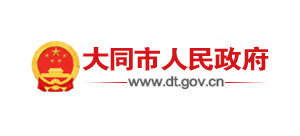 大同市人民政府