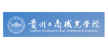 貴州工商職業學院