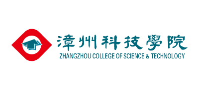 漳州科技學院