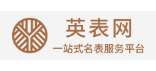 英表網