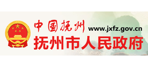 撫州市人民政府