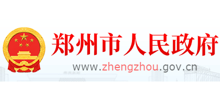 鄭州市人民政府