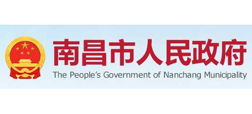南昌市人民政府