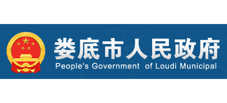 婁底市人民政府