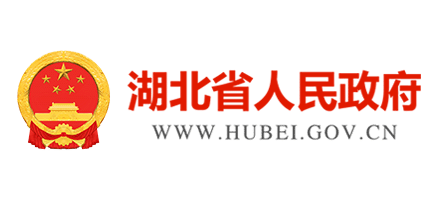 湖北省人民政府