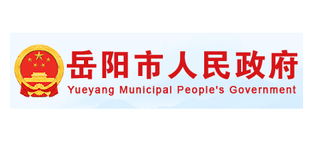 嶽陽市人民政府
