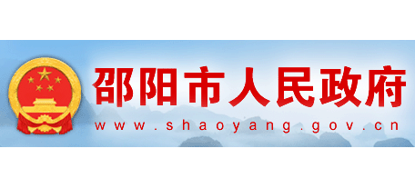 邵陽市人民政府