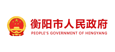 衡陽市人民政府