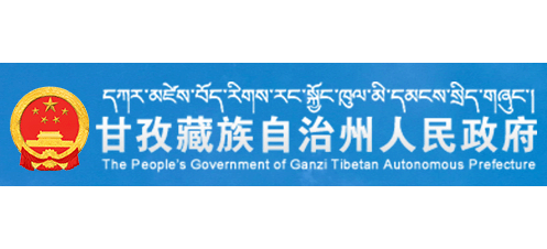 甘孜藏族自治州人民政府