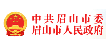 眉山市人民政府