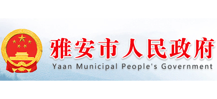 雅安市人民政府
