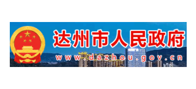 達州市人民政府
