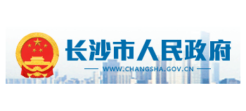長沙市人民政府