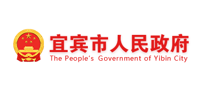 宜賓市人民政府