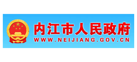 內江市人民政府